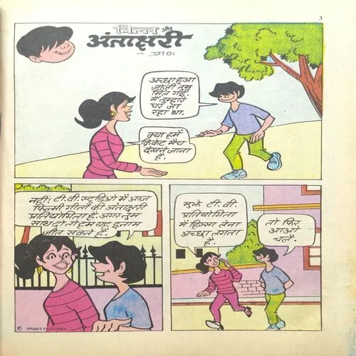 Document 2_39 Billu Aur Antakshari