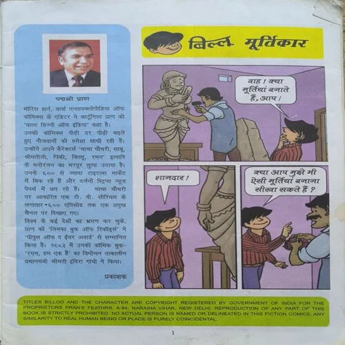 Document 2_4 Billoo Aur Murtikar