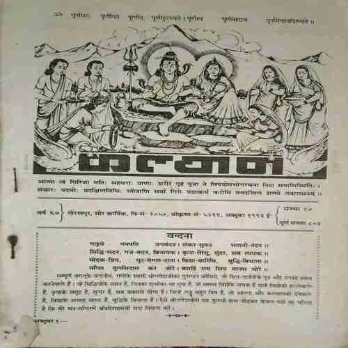 kalyaan ( 1967 Sankhya 10 ) ( coverless and Damaged book ) kalyaan ( 1967 Sankhya 10 ) ( coverless and Damaged book )