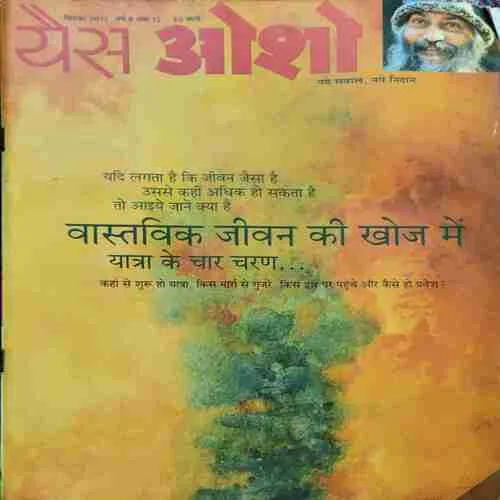 Yes Osho ( September 2017 ) Yes Osho ( September 2017 )