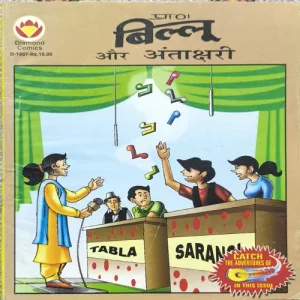 Billu Aur Antakshari