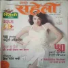 Meri Saheli (September 2010 )