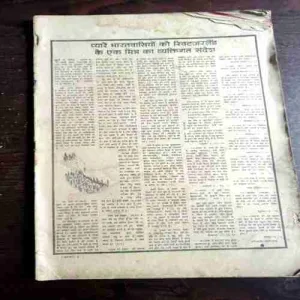 Manorama (Bharat Mein sarvapratham)