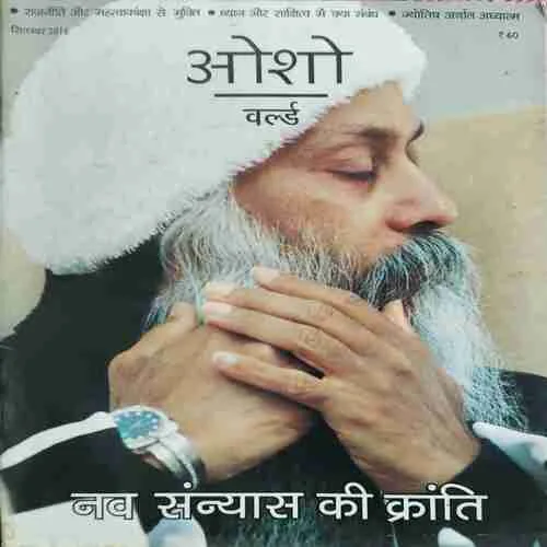 Osho world ( September 2016 ) Osho world ( September 2016 )
