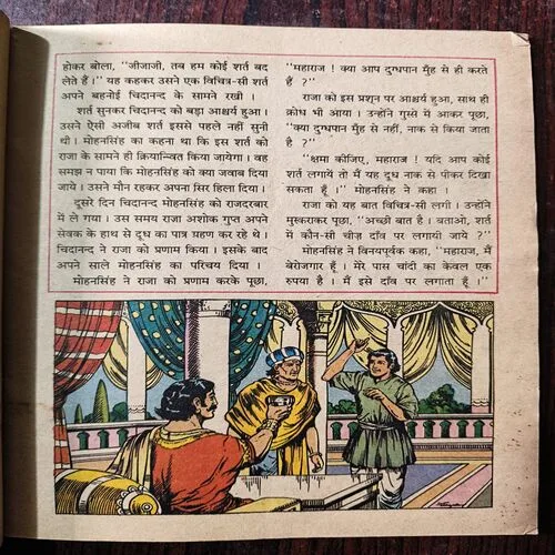 Chandamama ( July 1987 )