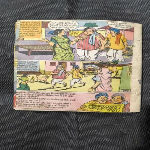 Shriman Char Sau Bees ( Cover Less And Page no- 1,2 Vertically Cut And Story Impact. )