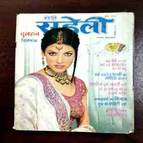 Meri Saheli ( December 2003 )
