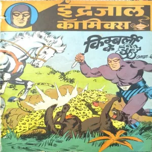 Kimbarli Ke Hire Part-2