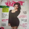 Meri Saheli ( March 2014 ) small cut of last page