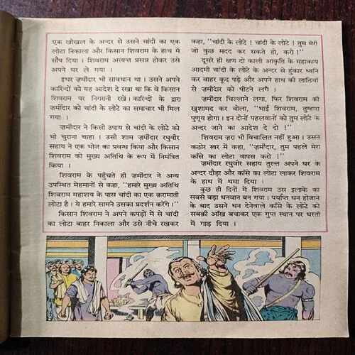 Chandamama ( May 1987 )