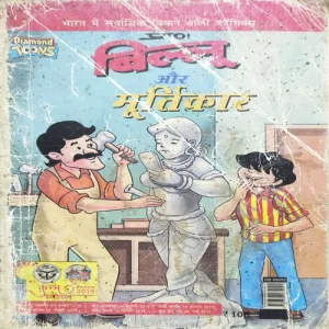 Document 2_5 Billoo Aur Murtikar