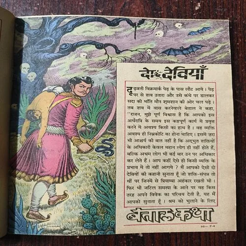 Chandamama ( April 1987 )