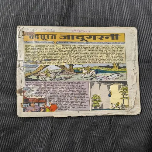 Badsurat Jadugarni ( Cover Less And Page no- 1,2 Cut And Story Impact. )