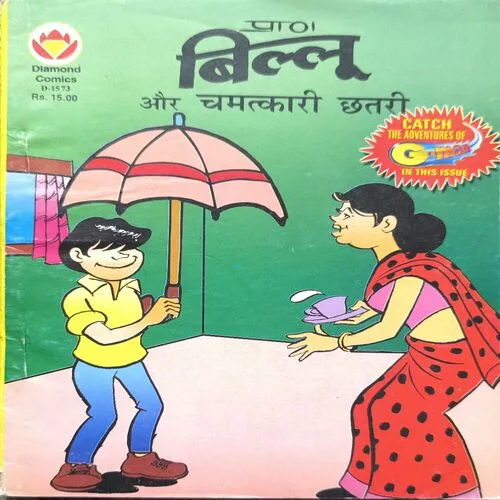 Document 2_50 Billu Aur Chamatkare Chatari