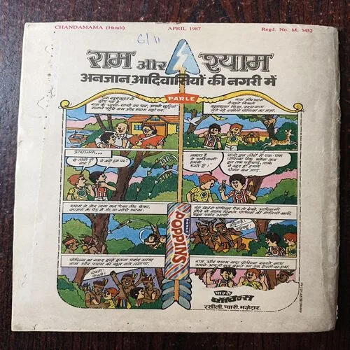 Chandamama ( April 1987 )