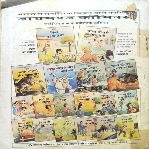 Document 2_51 Chacha Chaudhary Tokyo Mein