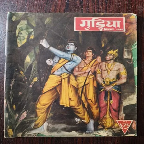 Gudiya ( september 1982 )