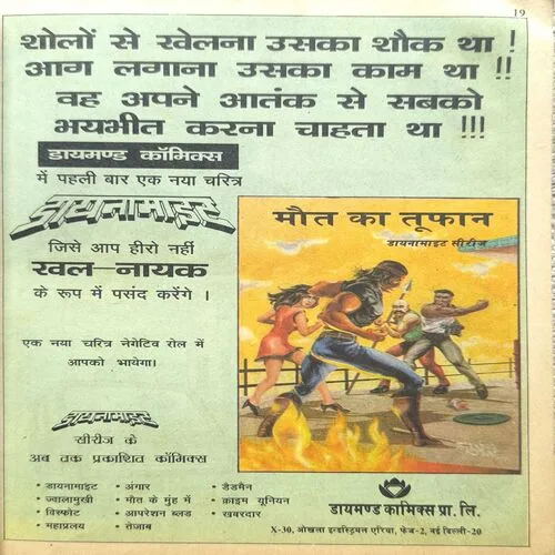 Document 2_53 Chacha Chaudhary Tokyo Mein