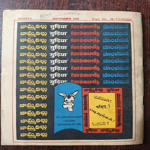 Gudiya ( september 1982 )