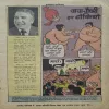 Document 2_54 Chacha Chaudhary Tokyo Mein