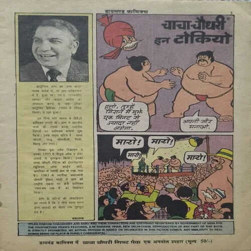 Document 2_54 Chacha Chaudhary Tokyo Mein