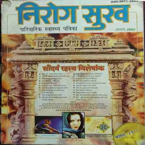 Nirogsukh ( August 2002 )