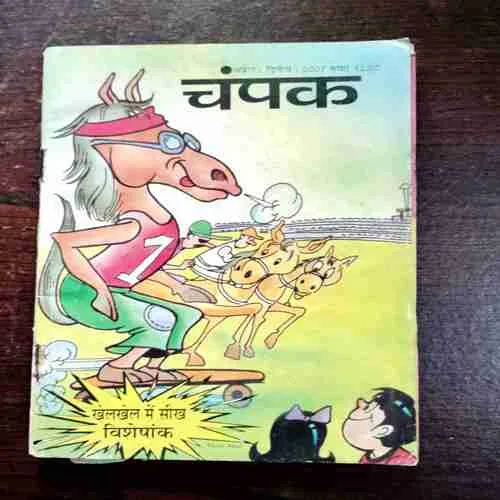 Document 2_56 Champak ( April Second 2007 )