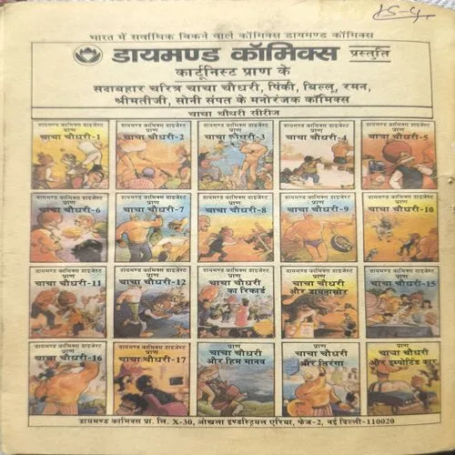 Document 2_57 Chacha Chaudhary-1