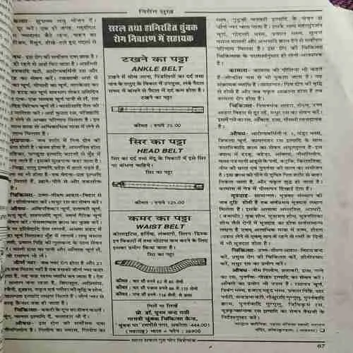 Nirogsukh ( Ankhh 4 ) ( side cut on whole book )