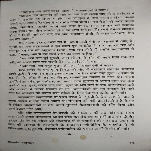 Bharat ke mahan yogi ( No. of Pages = 188 ) ( By = Vishwanath Mukarjee )