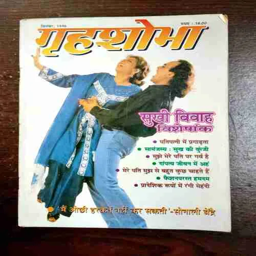 Grihshobha ( September , 1996 )