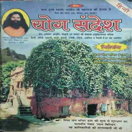 Yog Sandesh ( January 2006 ) Yog Sandesh ( January 2006 )