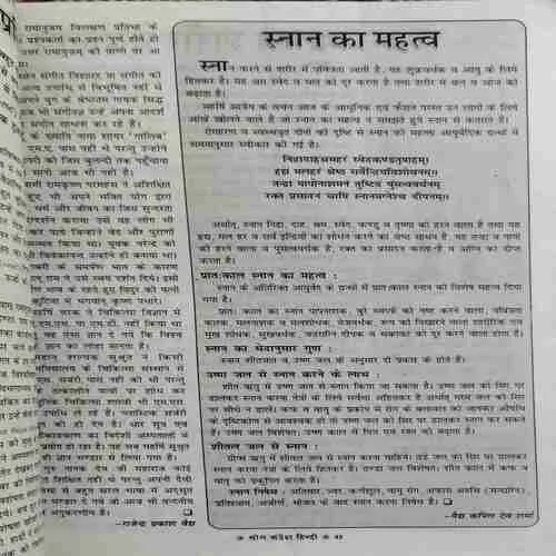 Document 2_62 Yog Sandesh ( January 2006 )