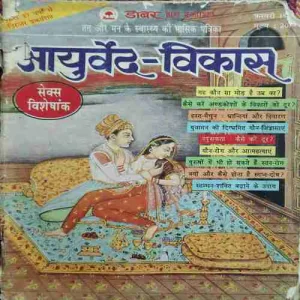 Ayurvedh Vikash ( February 1997 )