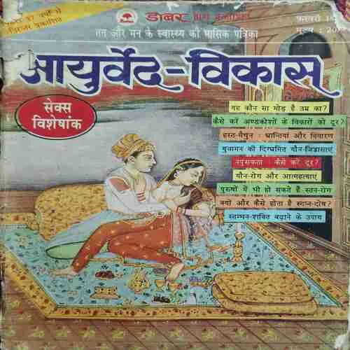 Ayurvedh Vikash ( February 1997 )