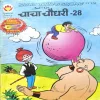 Document 2_65 Chacha Chaudhary-28
