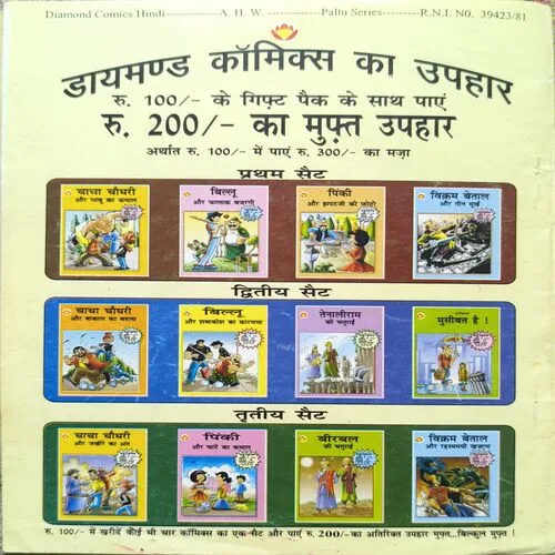 Document 2_66 Chacha Chaudhary Aur Rahasyamay Chor.