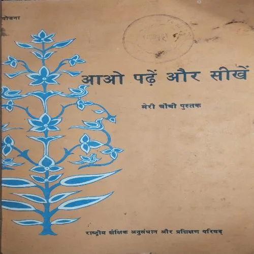 Aao padho aur sikho ( No. of Pages = 147 ) Aao padho aur sikho ( No. of Pages = 147 )