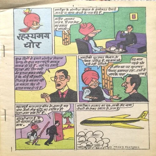 Document 2_69 Chacha Chaudhary Aur Rahasyamay Chor.