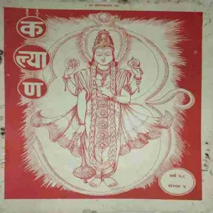 kalyaan ( 1968 Sankhya 4 ) ( coverless and Damaged book )