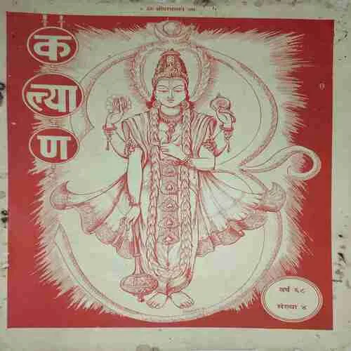 kalyaan ( 1968 Sankhya 4 ) ( coverless and Damaged book ) kalyaan ( 1968 Sankhya 4 ) ( coverless and Damaged book )