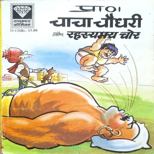 Document 2_70 Chacha Chaudhary Aur Rahasyamay Chor.