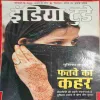 India Today ( 5th December 2005 )India Today ( 5th December 2005 ) India Today ( 5th December 2005 )