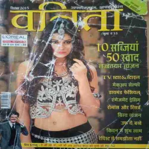 Vanita ( September 2015) damage magazine Vanita ( September 2015) damage magazine