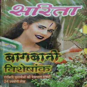 Sarita ( 1st August 2000 )