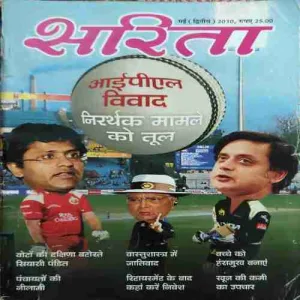 Sarita ( 2nd May 2010 )