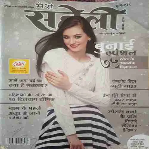 Meri Saheli ( November 2017 ) Meri Saheli ( November 2017 )