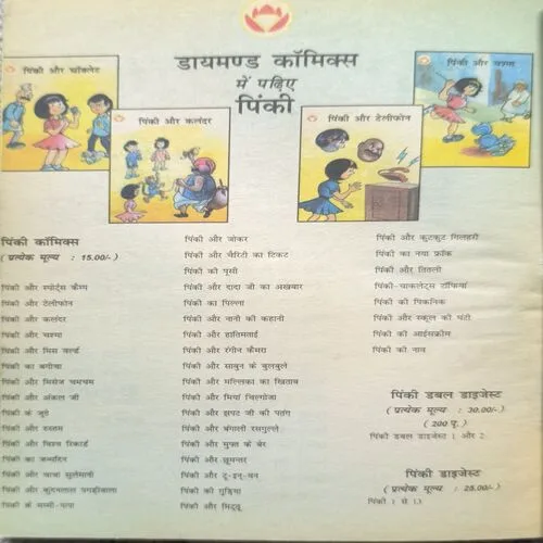 Document 2_77 Chacha Chaudhary Sabu Aur Football.