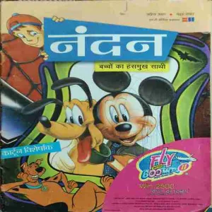 Nandan ( April 2007 )