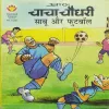 Document 2_80 Chacha Chaudhary Sabu Aur Football.